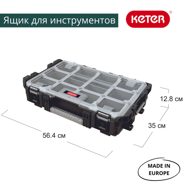 Органайзер Keter Gear ROC 17206659/ROC