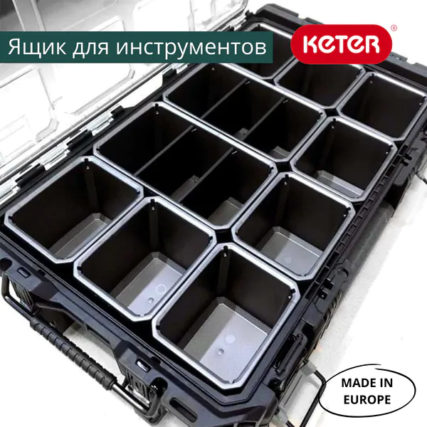 Органайзер Keter Gear ROC 17206659/ROC