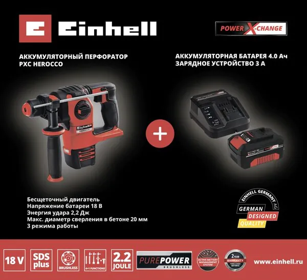 Аккумуляторный перфоратор Einhell PXC HEROCCO 4513900SET 1*4Ач+зу