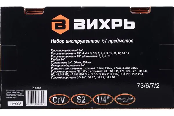 Набор инструмента Вихрь в кейсе 57пр, 1/4", CrV 73/6/7/2