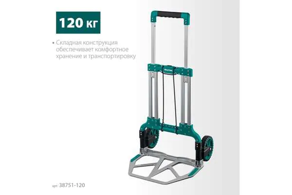 Тележка Kraftool Atlant г/п 120кг,48,5*35см 38751-120