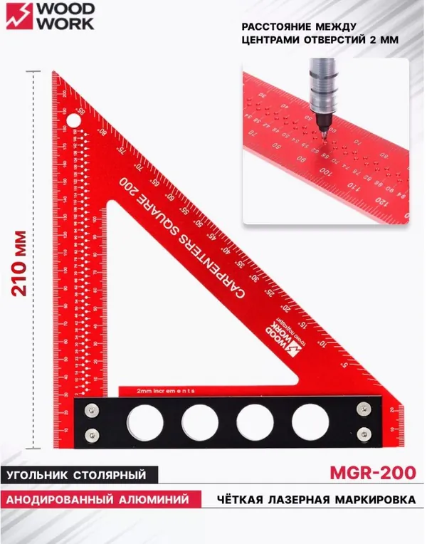 Угольник Woodwork 200мм MGR-200