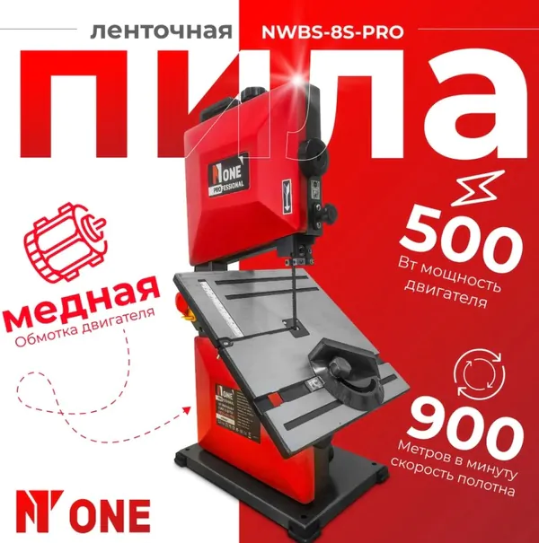 Ленточная пила №1 NWBS-8S-PRO