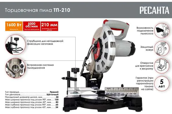 Пила торцовочная Ресанта ТП-210 75/18/2 (Подарок)