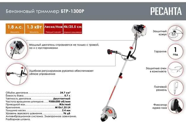 Триммер бензиновый Ресанта БТР-1300Р 70/2/34 (Подарок)