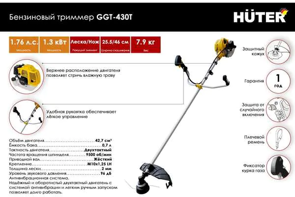 Триммер бензиновый Huter GGT-430T 70/2/32 (Подарок)