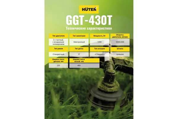 Триммер бензиновый Huter GGT-430T 70/2/32 (Подарок)