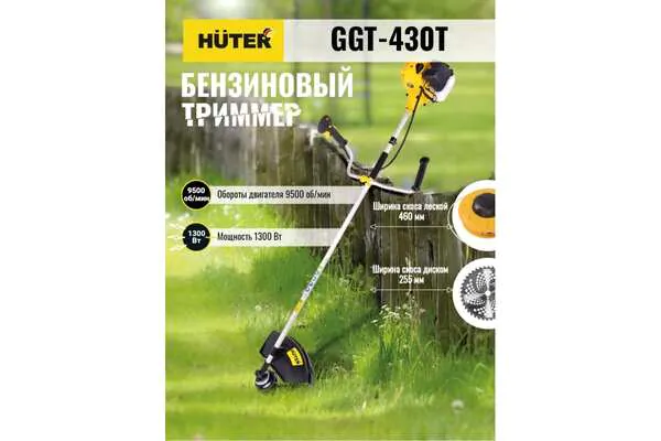 Триммер бензиновый Huter GGT-430T 70/2/32 (Подарок)