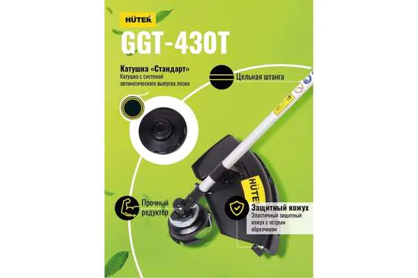 Триммер бензиновый Huter GGT-430T 70/2/32 (Подарок)