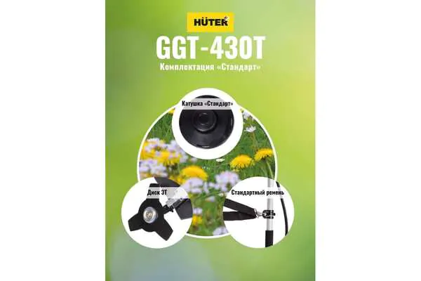 Триммер бензиновый Huter GGT-430T 70/2/32 (Подарок)