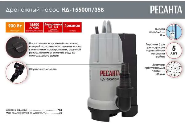 Насос дренажный Ресанта НД-15500П/35B 77/2/4 Подарок