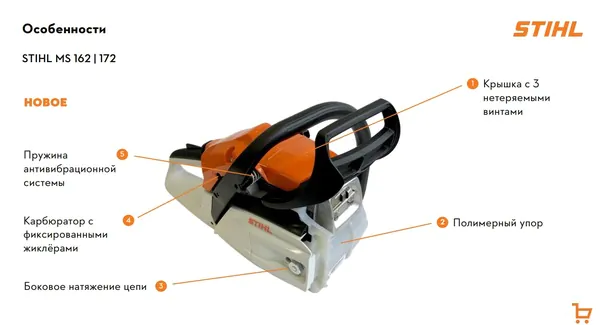 Пила цепная бензиновая Stihl MS 172 C-BE шина R35 см, цепь 63 PM3 (1148-200-0230) 1130-200-0487P