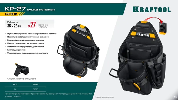 Сумка поясная Kraftool KP-27 38773