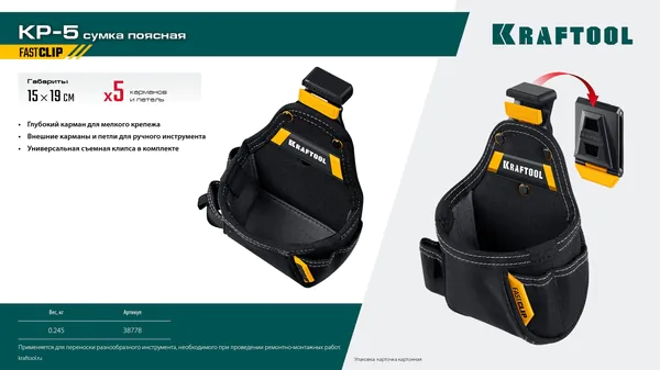 Сумка поясная Kraftool KP-5 38778