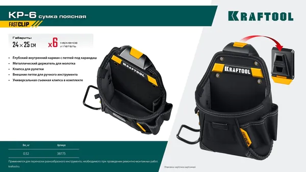 Сумка поясная Kraftool KP-6 38775