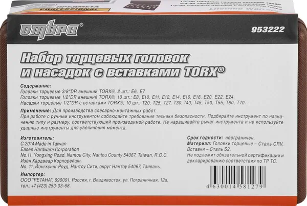 Набор головок Ombra 953222 внешний TORX и насадок с вставками-битами TORX 22пр 55582