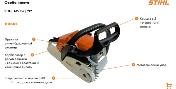 Пила цепная бензиновая Stihl MS 212 R 40 цепь 63PM (1148-200-0234) 1139-200-0346P