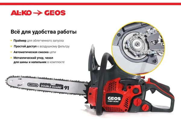 Пила цепная бензиновая GEOS Comfort CSP230 213334