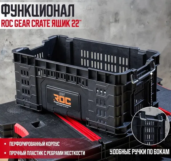 Ящик Keter Gear Crate 22' 17202245/ROC