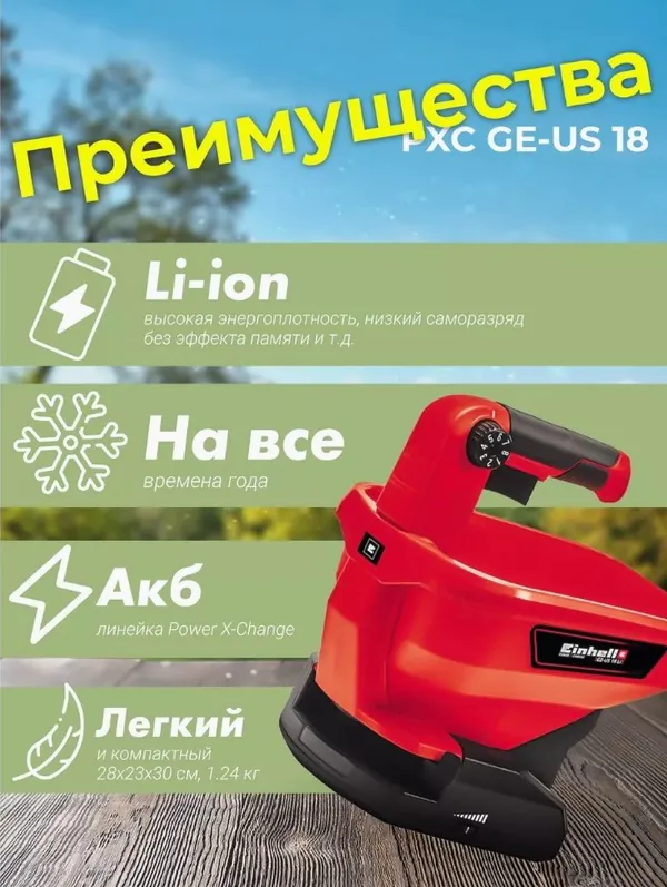 Сеялка аккумуляторная Einhell PXC GE-US 18 Li ЗУ+ АКБ 3415410SET