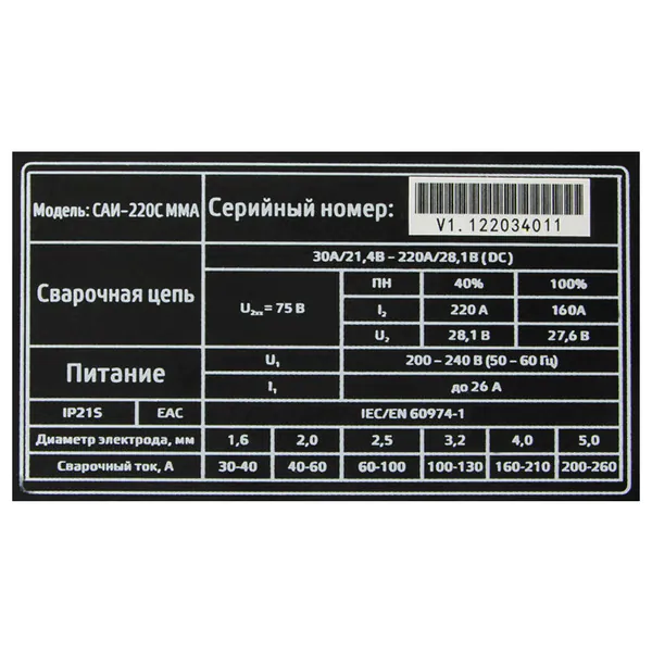 Сварочный инвертор Энергия САИ-220С ММА Е0300-0012