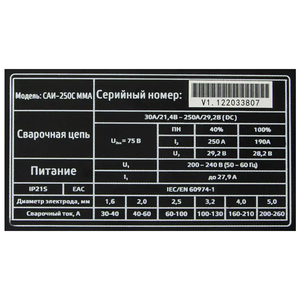 Сварочный инвертор Энергия САИ-250С ММА Е0300-0013