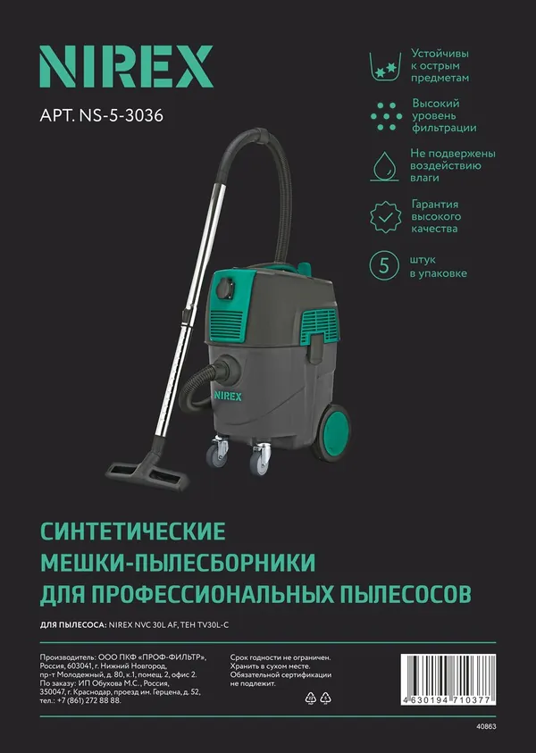 Мешки для пылесоса NIREX NS-5-3036