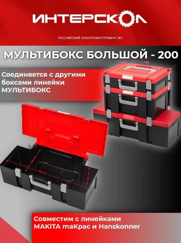 МультиБОКС Интерскол большой 200 2407.200