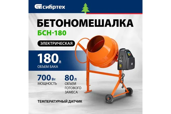 Бетоносмеситель Сибртех БСН-180 95513