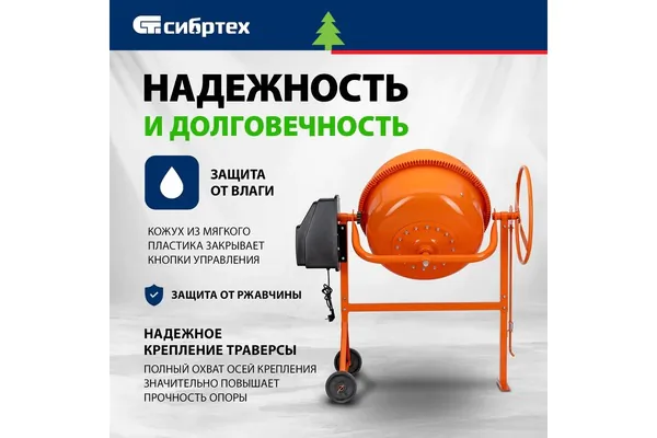 Бетоносмеситель Сибртех БСН-180 95513