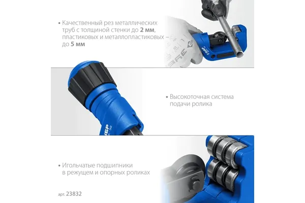 Труборез Зубр Нерж-32 для нержавеющей стали 4-32мм 23832