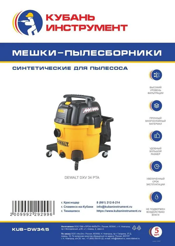 Мешок Ozone KUB-DW34/5 DEWALT DXV 34 PTA