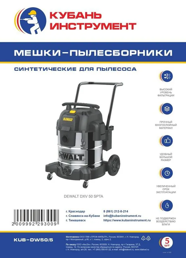 Мешок Ozone KUB-DW50/5 DEWALT DXV 50 SPTA