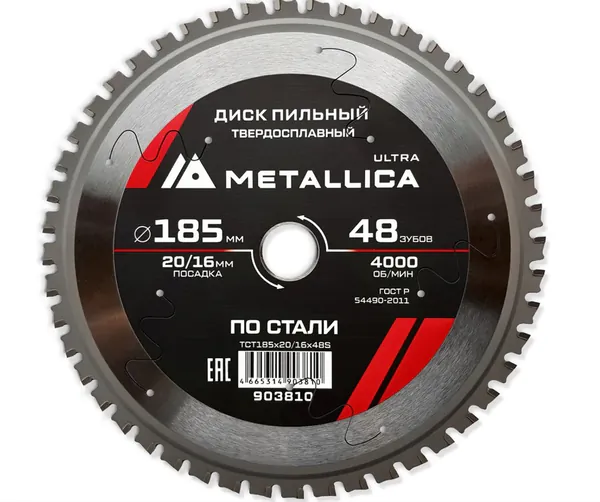 Диск пильный по стали Metallica Ultra 185*20/16*48T Т=2,0мм 903810