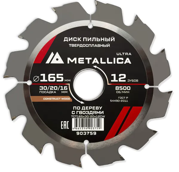 Диск пильный по дереву с гвоздями Metallica Ultra 165*30/20/16*12T Т=2,4мм 903759