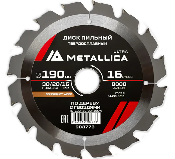 Диск пильный по дереву с гвоздями Metallica Ultra 190*30/20/16*16T Т=2,4мм 903773