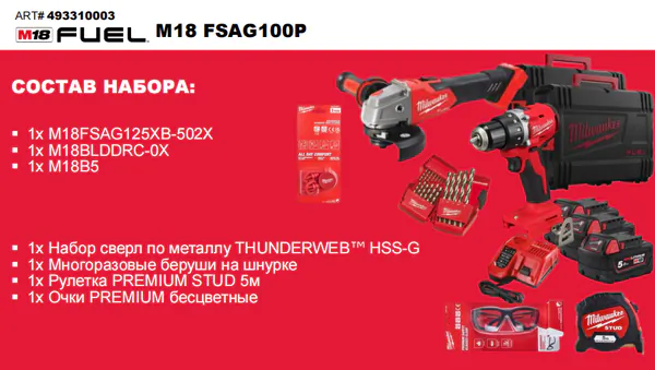 Аккумуляторный набор Milwaukee M18 FSAG100P 493310003