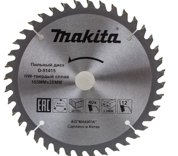 Диск пильный по дереву Makita 165*20*2/1,2*40T D-51415