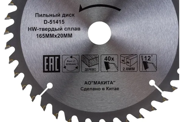 Диск пильный по дереву Makita 165*20*2/1,2*40T D-51415