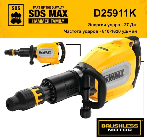 Отбойный молоток DeWalt D25911K