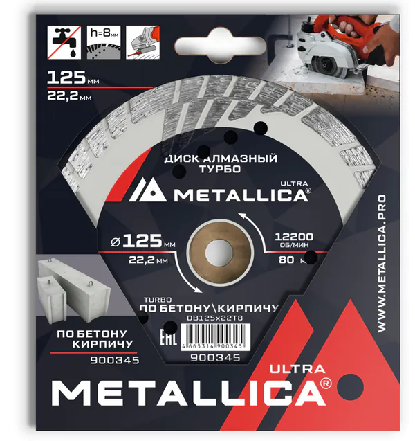 Диск алмазный турбо с бок. защитой Metallica 125*22,2 мм, H 8мм(по бетону, кирпичу) 900345