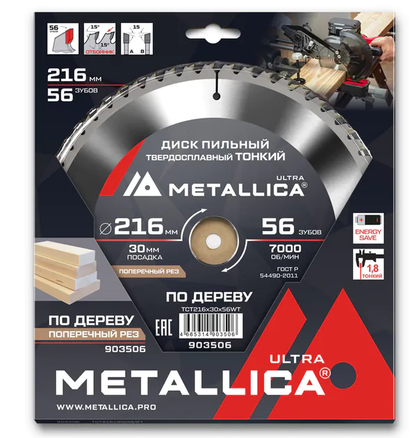 Диск пильный тонкий тв.сплав Metallica Ultra 216*30мм 56зуб Т=1.8мм (по дереву поперечный) 903506