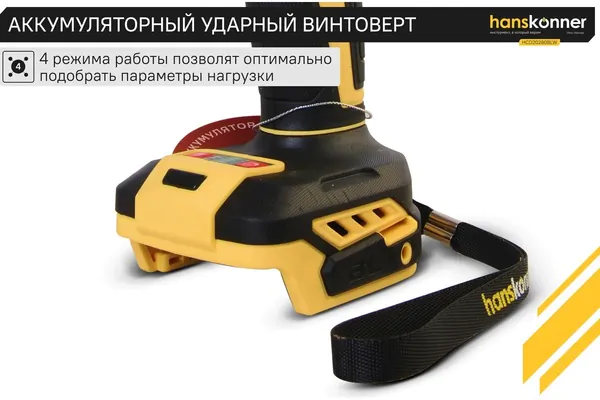 Аккумуляторный шуруповерт Hanskonner HCD20280BLW 1/2+1/4