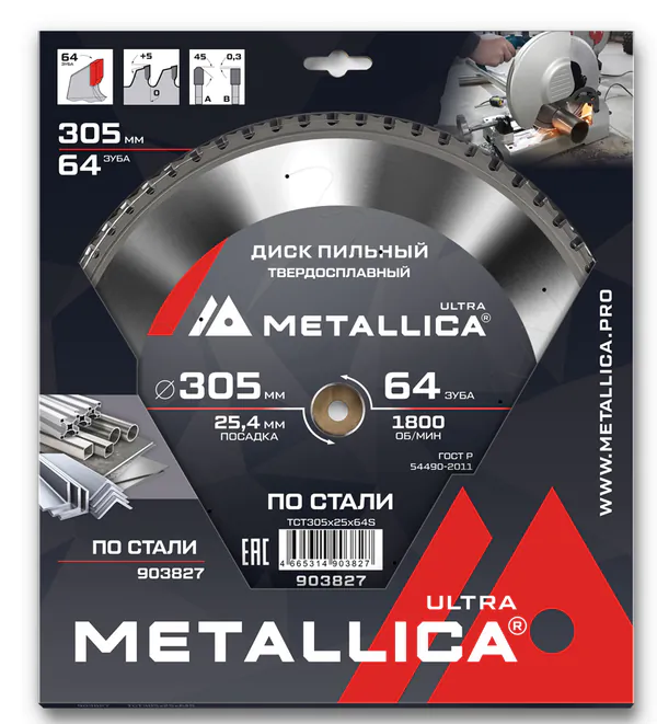 Диск пильный тв. сплав. Metallica Ultra 305*25,4мм 64зуба Т=2,8мм (по стали) 903827