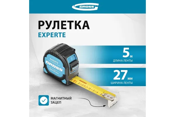 Рулетка Gross Experte 5м*27мм 32575