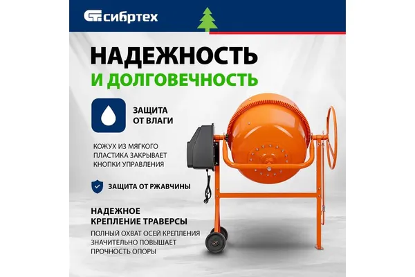 Бетоносмеситель Сибртех БСН-220 95515