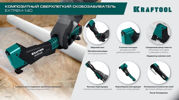 Скобозабиватель Kraftool Extrem-140 3154