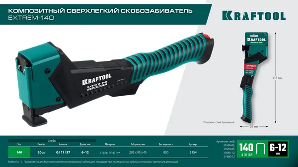 Скобозабиватель Kraftool Extrem-140 3154