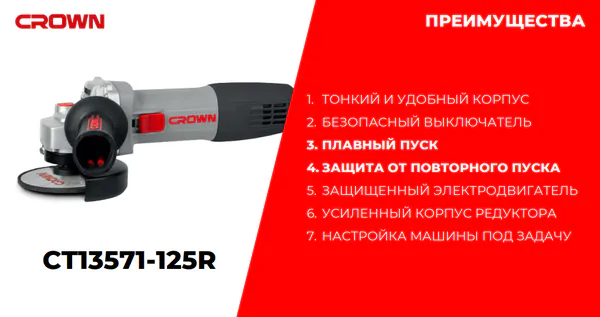 Угловая шлифовальная машина CROWN CT13571-125R 900Вт