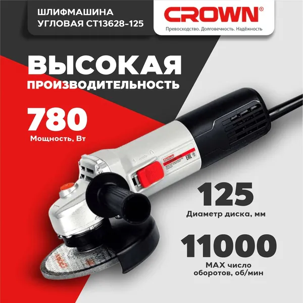 Угловая шлифовальная машина CROWN CT13628-125